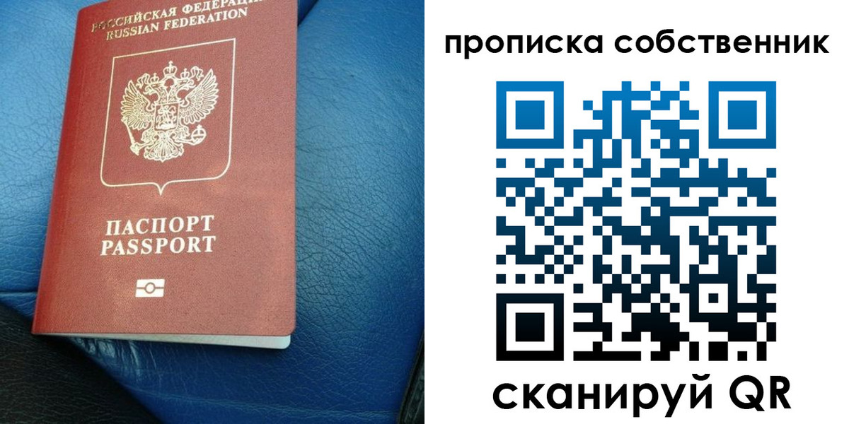 временная регистрация собственник в Барнауле