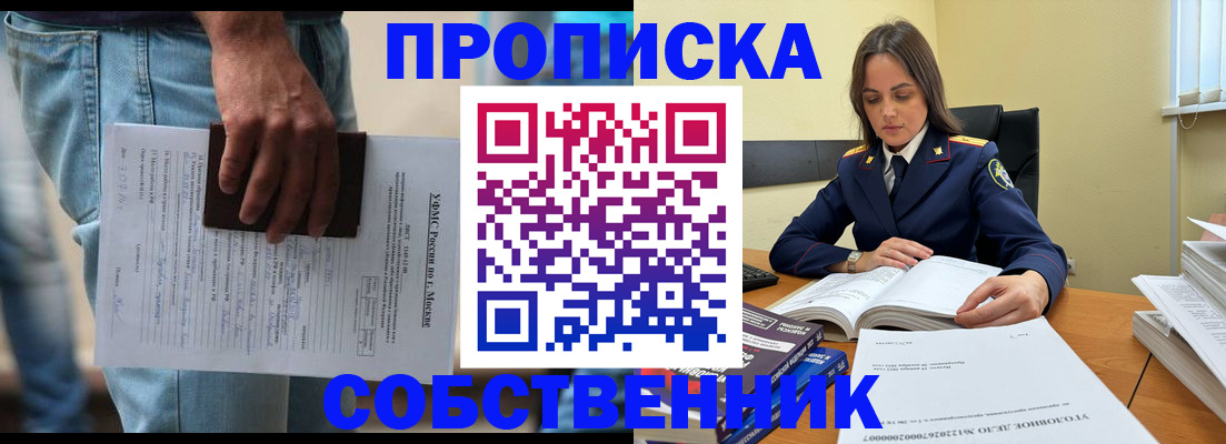 где прописаться в Барнауле