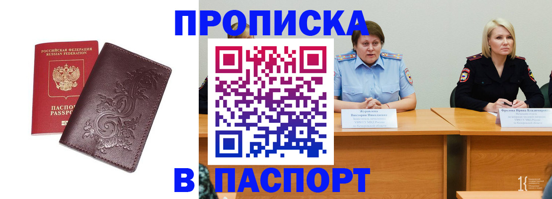 временная регистрация гарантия в Барнауле