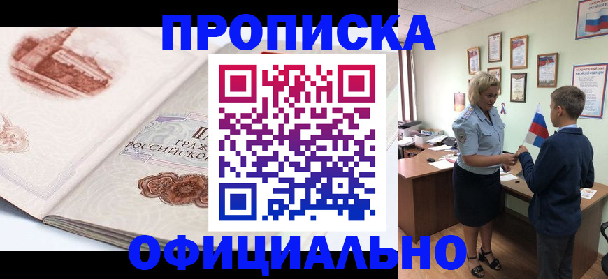 прописка иностранных граждан в Барнауле