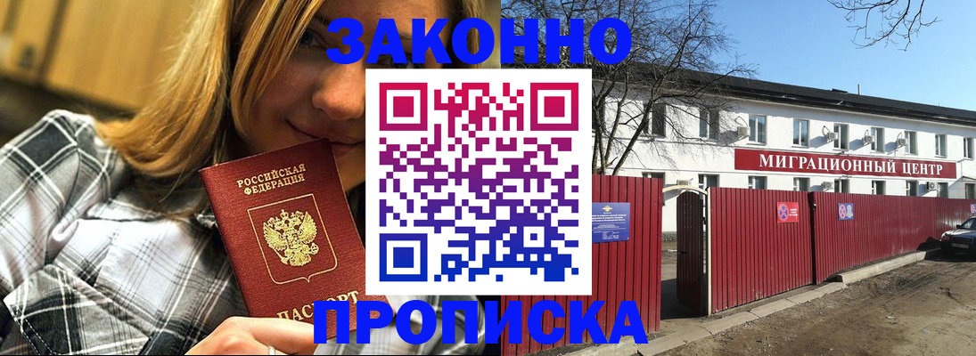 временная регистрация поиск в Барнауле